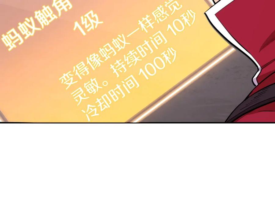 重启地下城 第112话 第一域崩溃 第52页