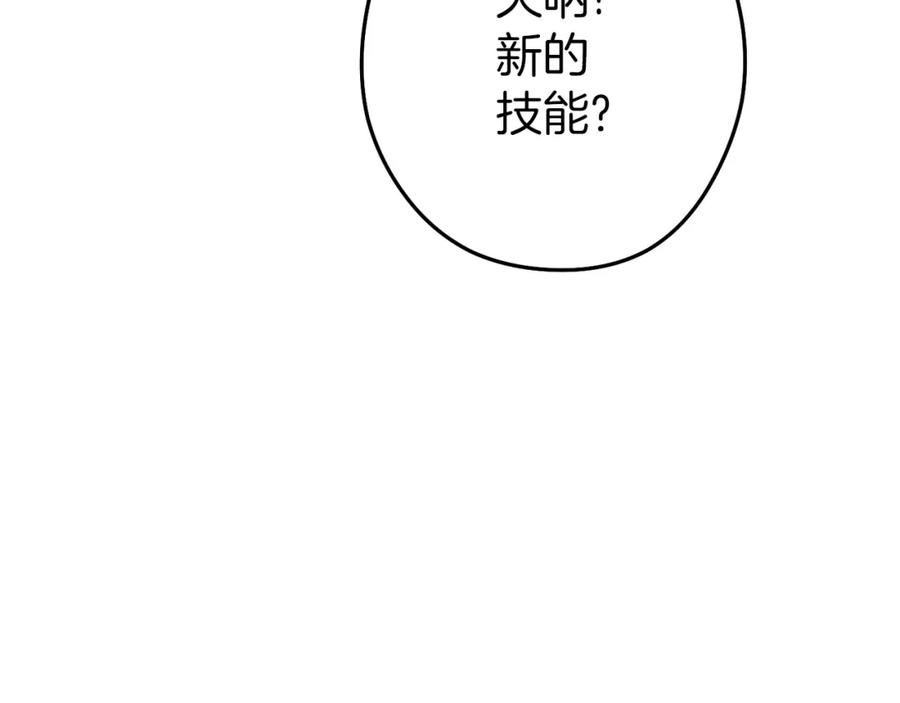 重启地下城 第112话 第一域崩溃 第50页
