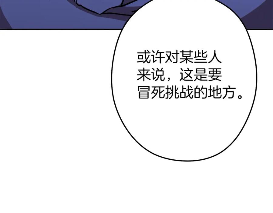 重启地下城 第112话 第一域崩溃 第111页