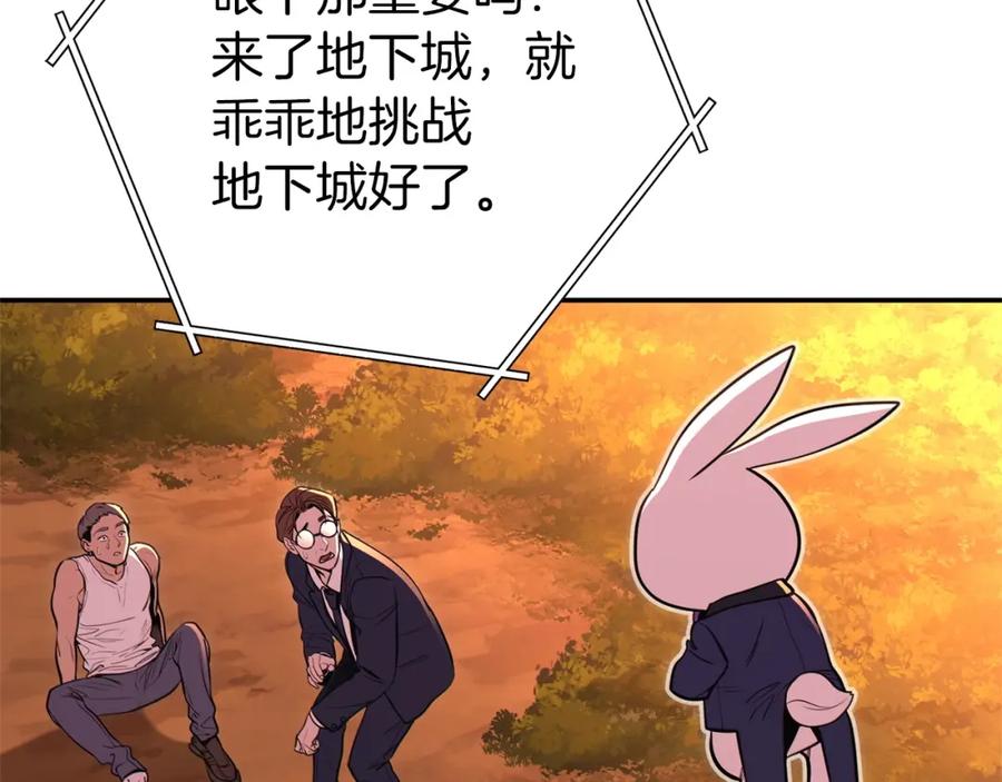重启地下城 第112话 第一域崩溃 第182页