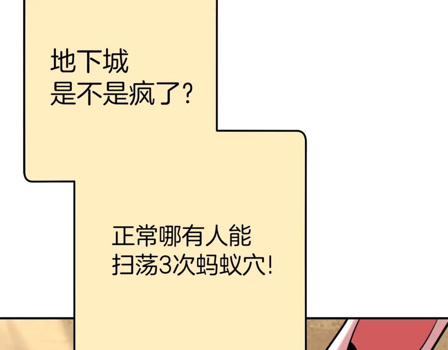 重启地下城 第112话 第一域崩溃 第63页