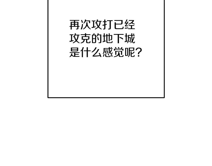 重启地下城 第112话 第一域崩溃 第2页