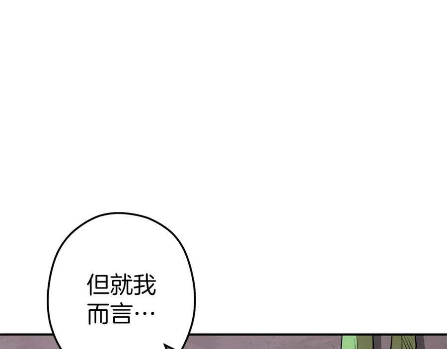 重启地下城 第112话 第一域崩溃 第112页