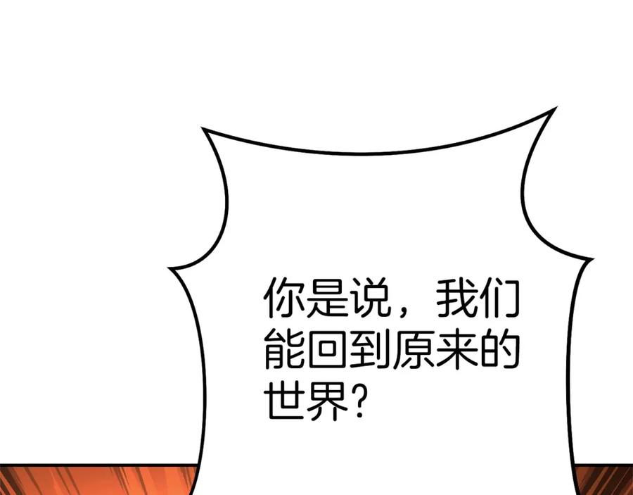 重启地下城 第112话 第一域崩溃 第190页