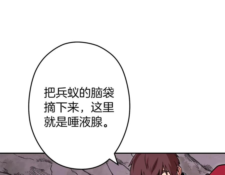 重启地下城 第112话 第一域崩溃 第34页