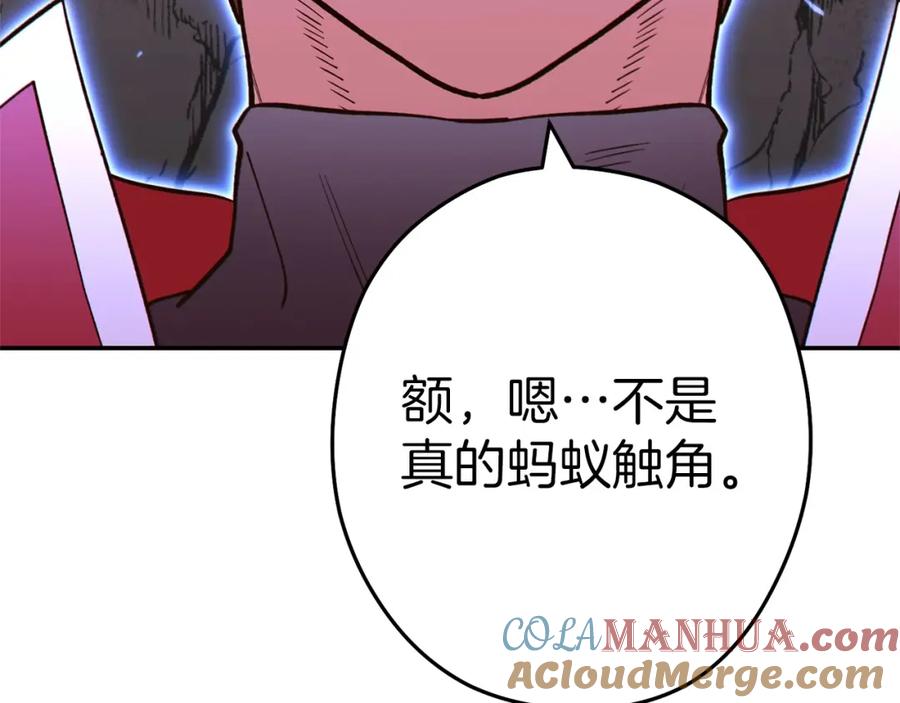 重启地下城 第112话 第一域崩溃 第77页