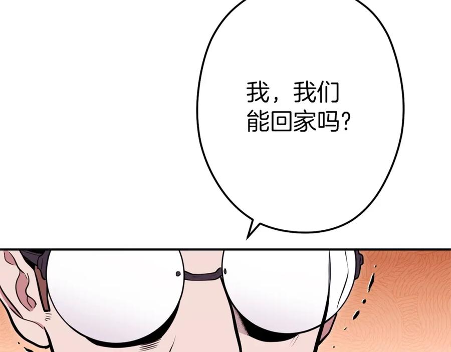 重启地下城 第112话 第一域崩溃 第188页