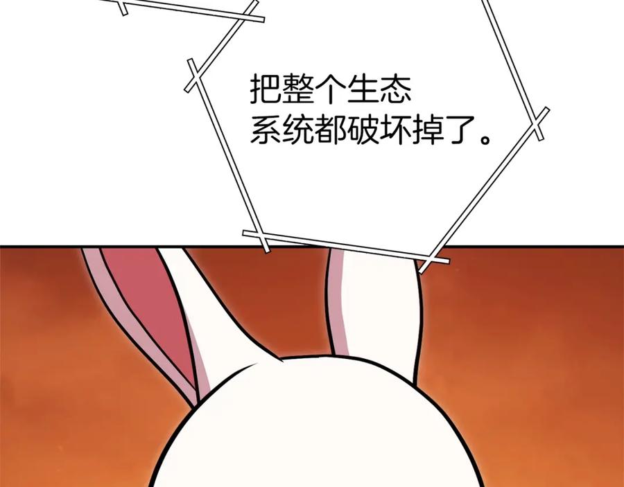 重启地下城 第112话 第一域崩溃 第134页