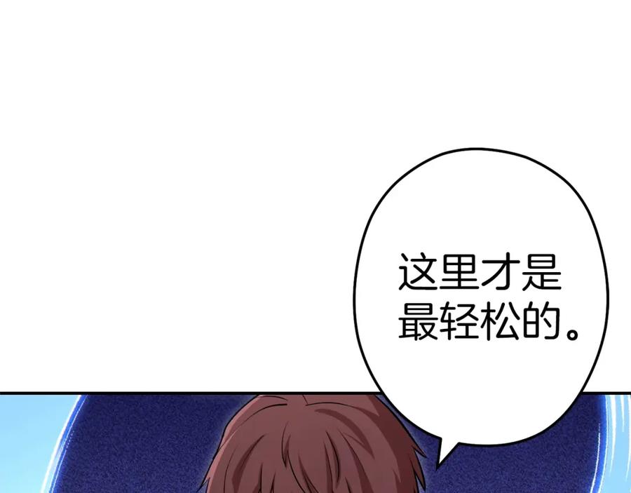重启地下城 第112话 第一域崩溃 第102页