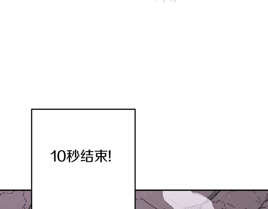 重启地下城 第112话 第一域崩溃 第88页