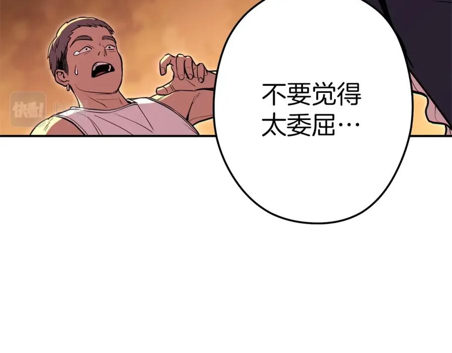 重启地下城 第112话 第一域崩溃 第166页