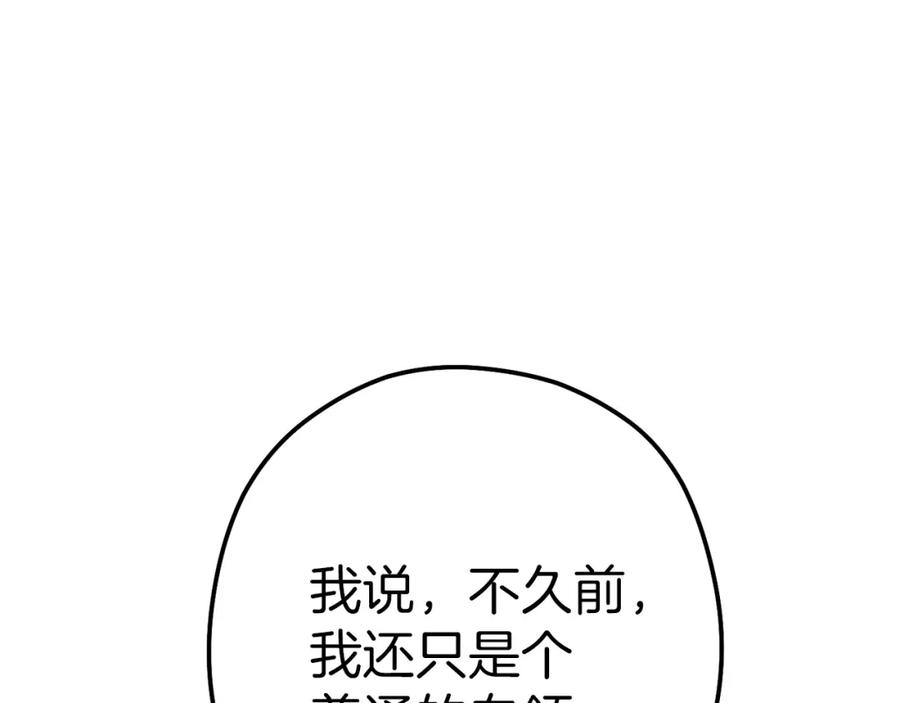 重启地下城 第112话 第一域崩溃 第154页