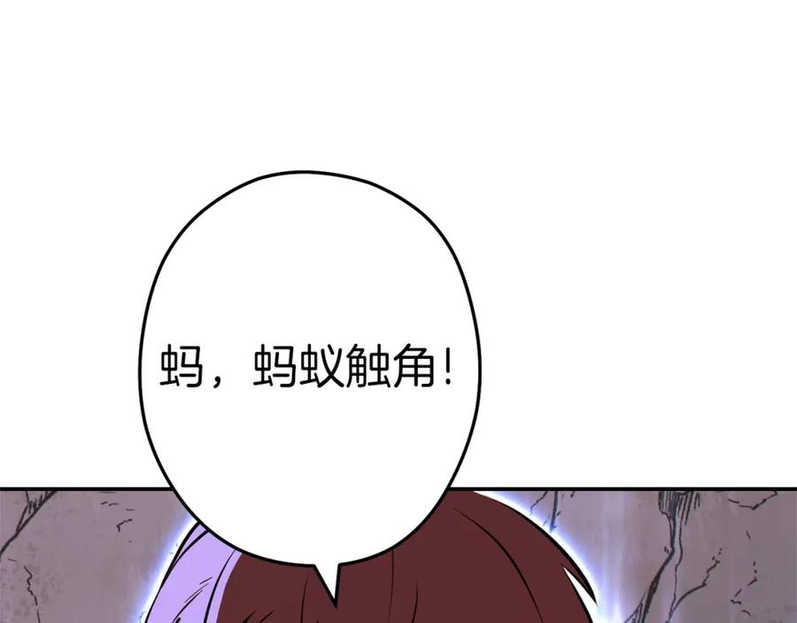 重启地下城 第112话 第一域崩溃 第71页