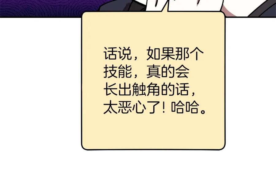 重启地下城 第112话 第一域崩溃 第68页