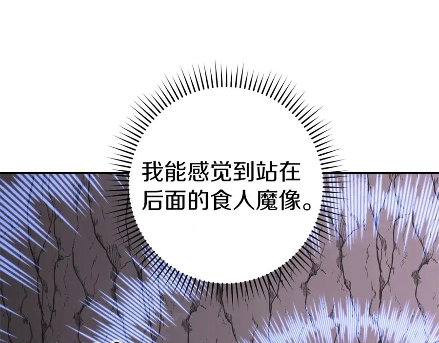 重启地下城 第112话 第一域崩溃 第86页