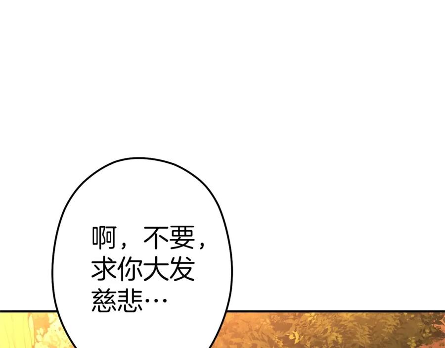 重启地下城 第112话 第一域崩溃 第151页