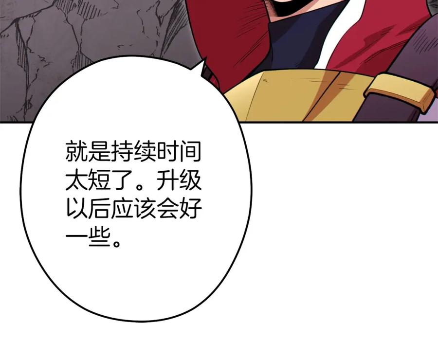 重启地下城 第112话 第一域崩溃 第90页