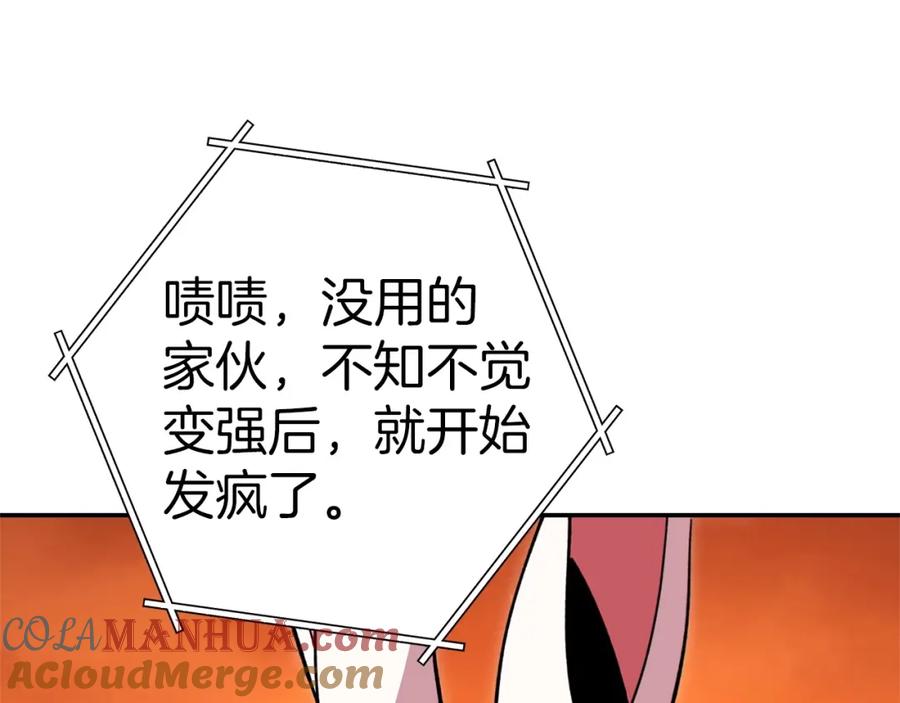 重启地下城 第112话 第一域崩溃 第145页