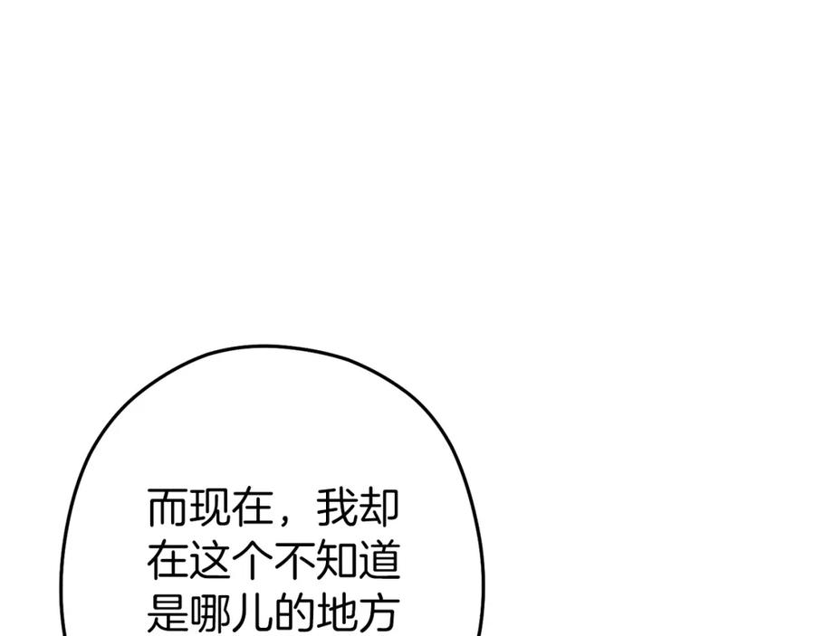 重启地下城 第112话 第一域崩溃 第156页