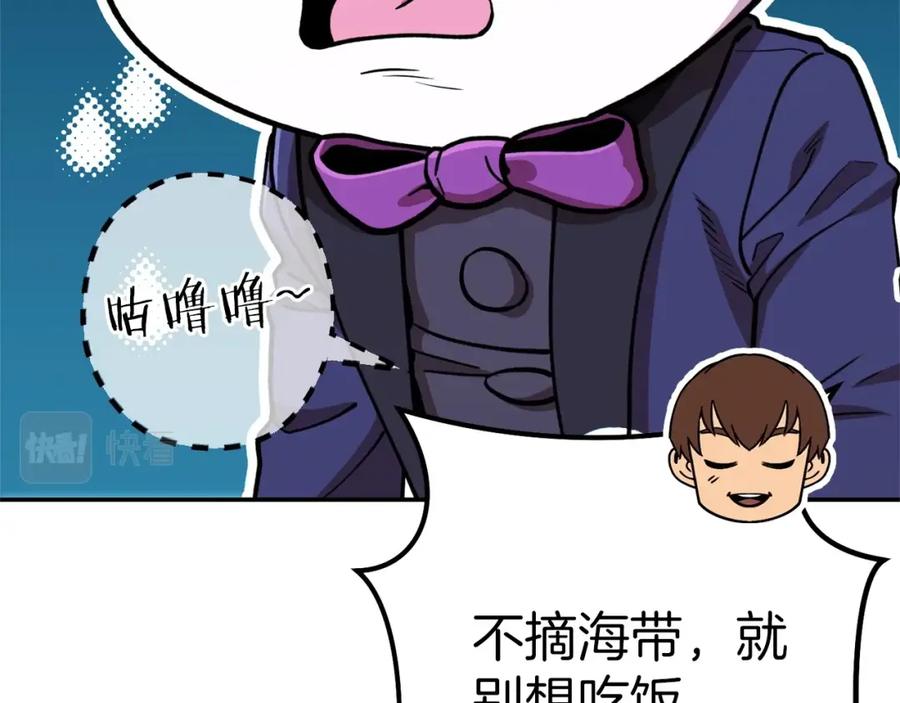 重启地下城 第113话 我谢谢你啊！ 第144页