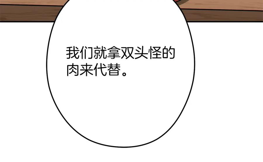 重启地下城 第113话 我谢谢你啊！ 第176页