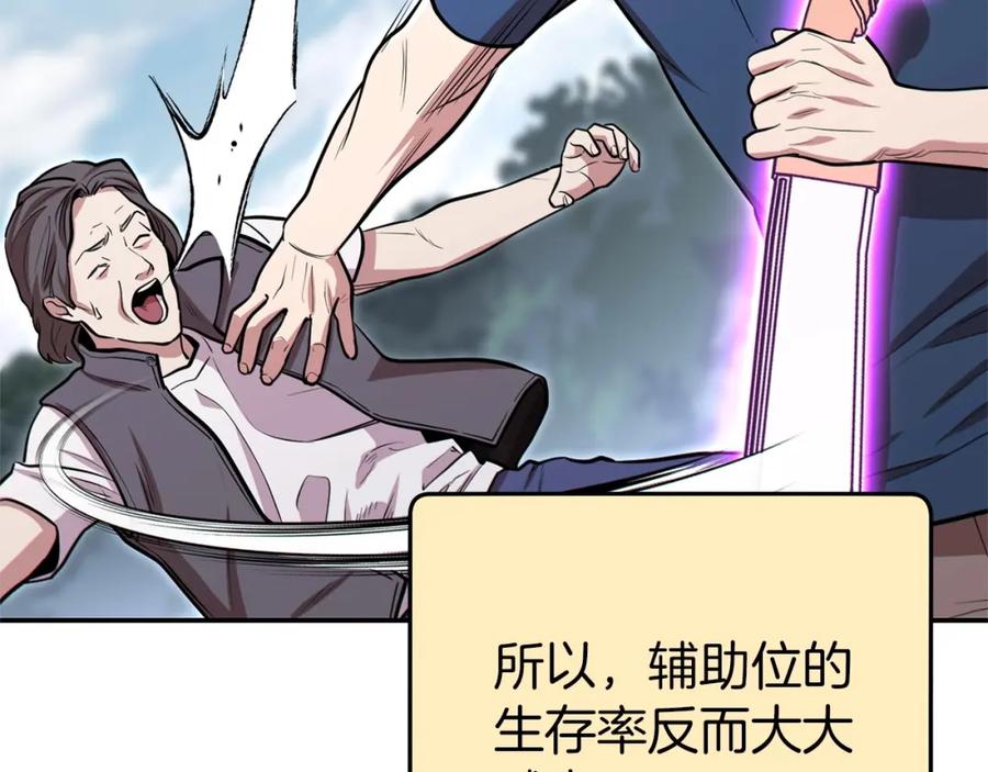重启地下城 第113话 我谢谢你啊！ 第43页