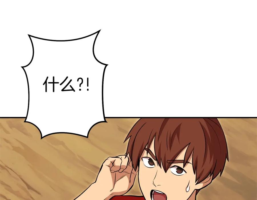 重启地下城 第113话 我谢谢你啊！ 第26页