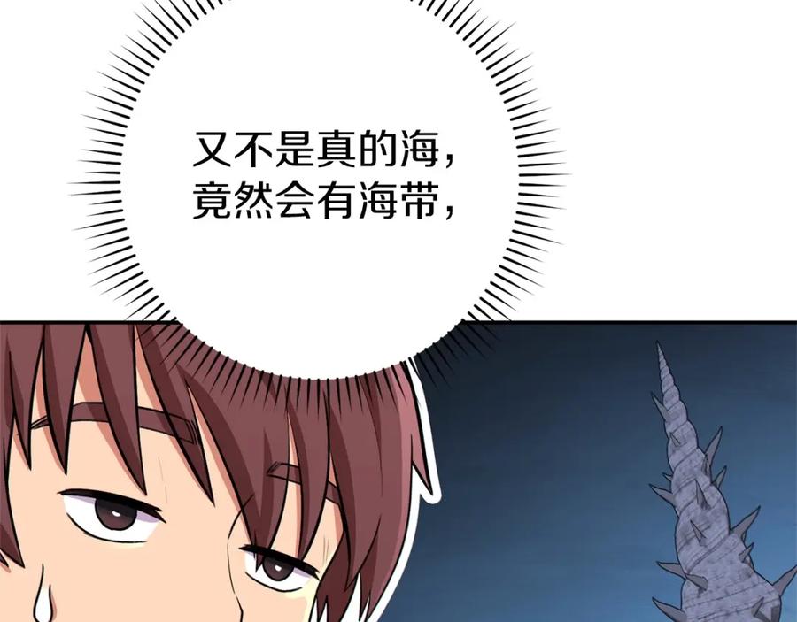 重启地下城 第113话 我谢谢你啊！ 第104页