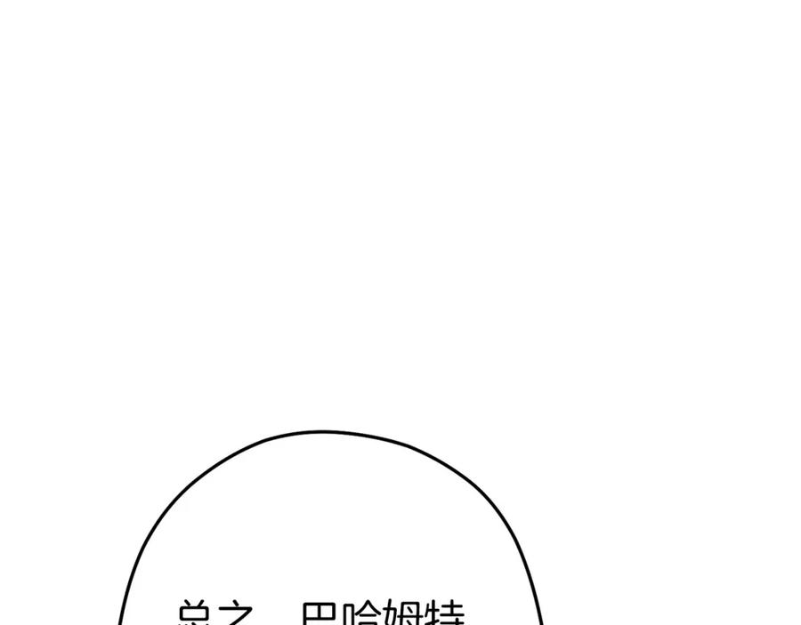 重启地下城 第113话 我谢谢你啊！ 第106页