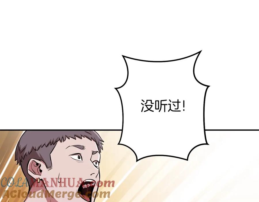 重启地下城 第113话 我谢谢你啊！ 第13页