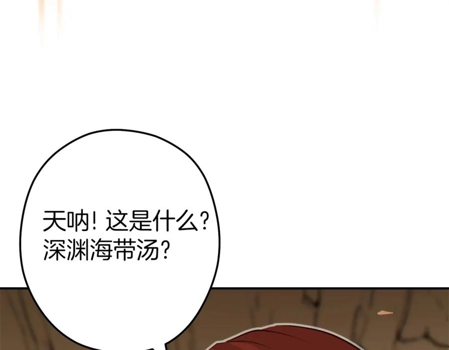 重启地下城 第113话 我谢谢你啊！ 第187页