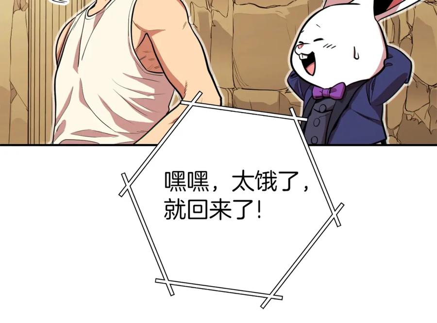 重启地下城 第113话 我谢谢你啊！ 第132页