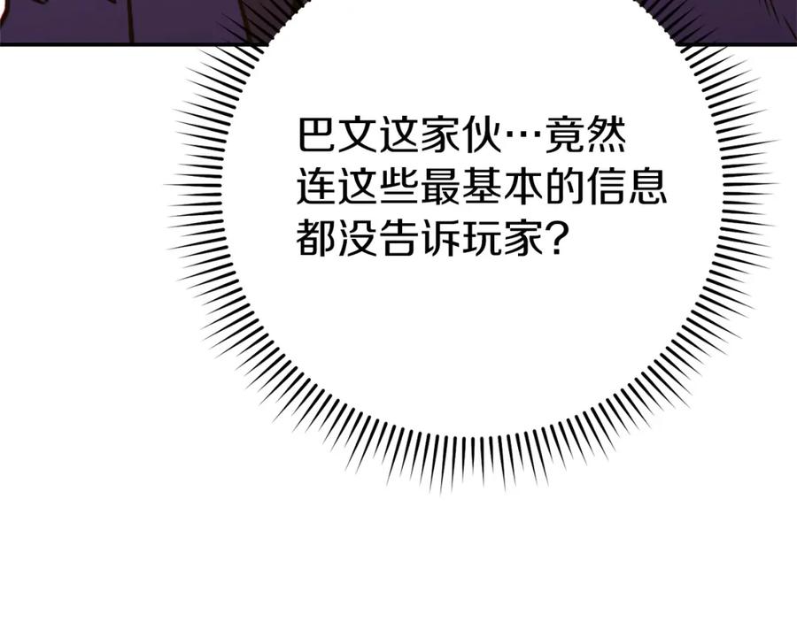 重启地下城 第113话 我谢谢你啊！ 第18页