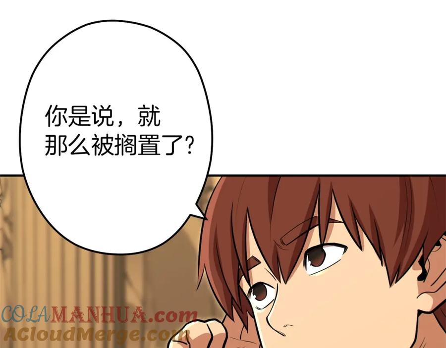 重启地下城 第113话 我谢谢你啊！ 第29页