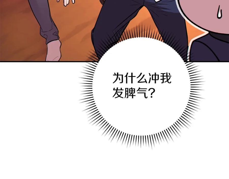 重启地下城 第113话 我谢谢你啊！ 第8页
