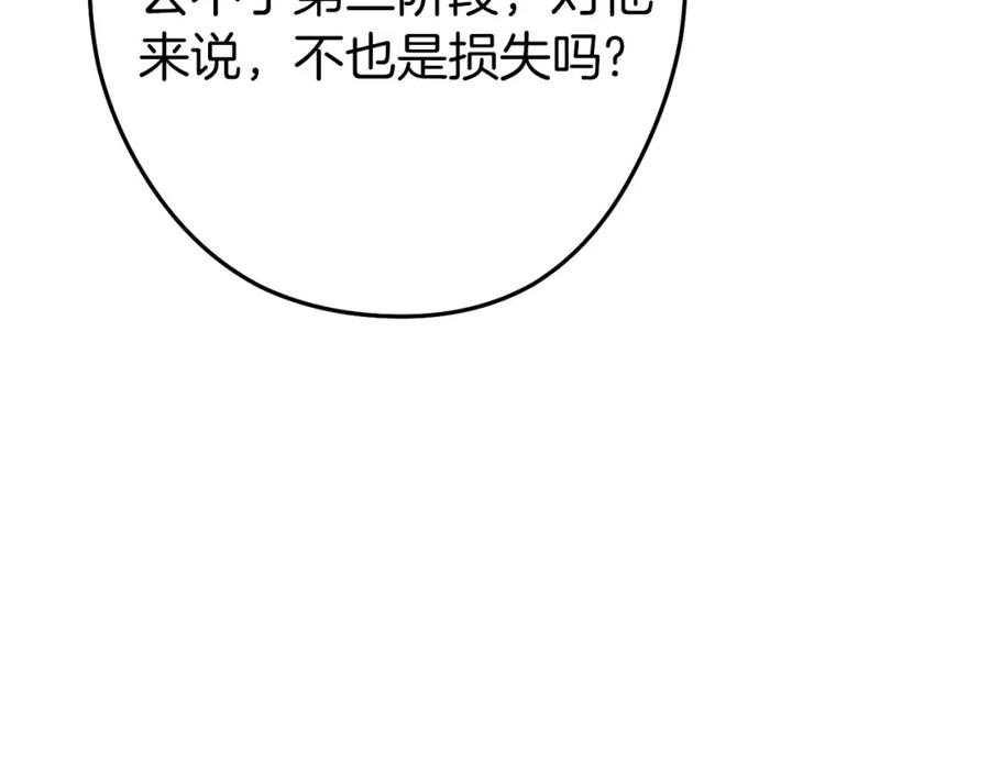 重启地下城 第113话 我谢谢你啊！ 第31页