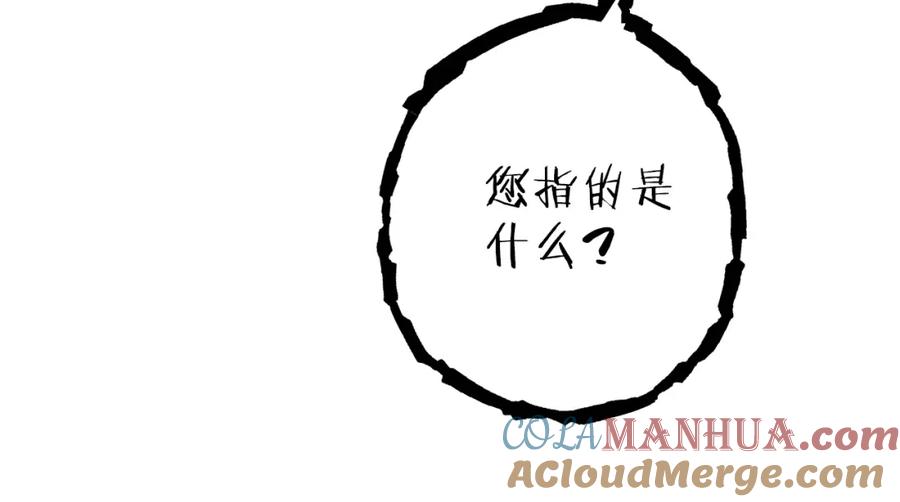 重启地下城 第113话 我谢谢你啊！ 第89页