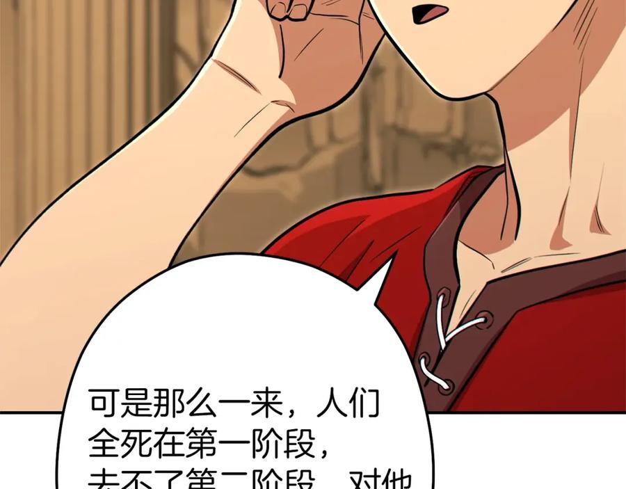 重启地下城 第113话 我谢谢你啊！ 第30页