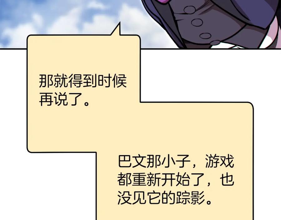 重启地下城 第113话 我谢谢你啊！ 第58页