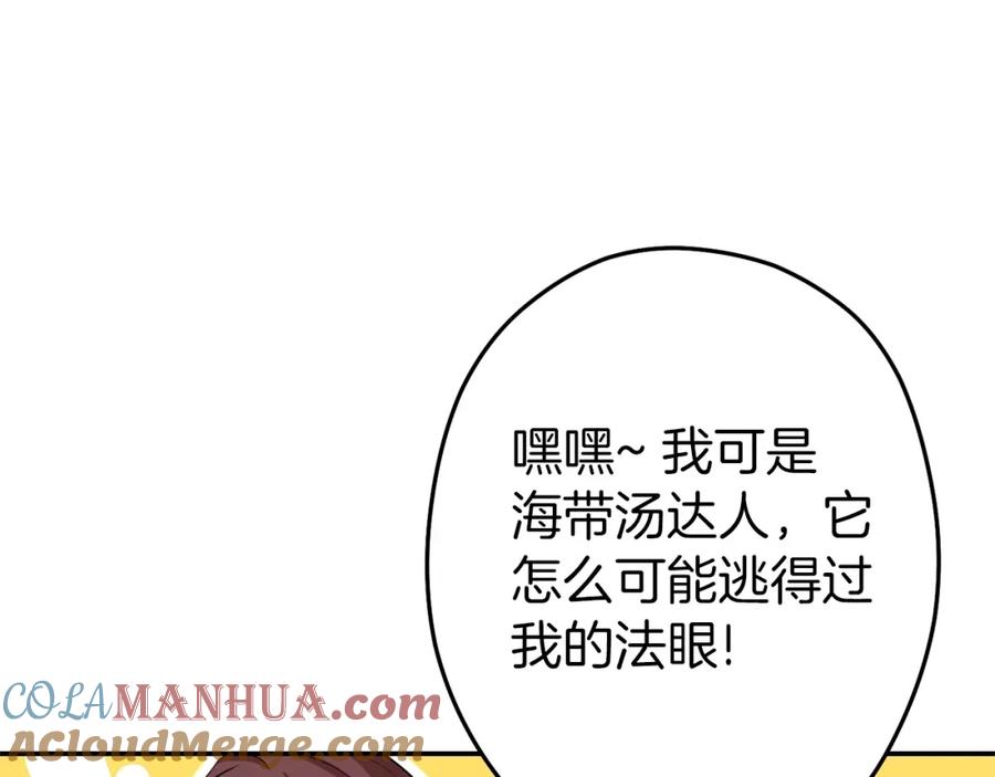 重启地下城 第113话 我谢谢你啊！ 第101页