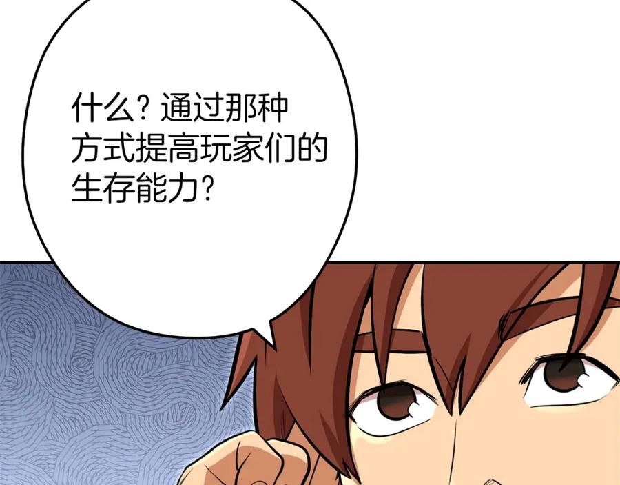 重启地下城 第113话 我谢谢你啊！ 第39页