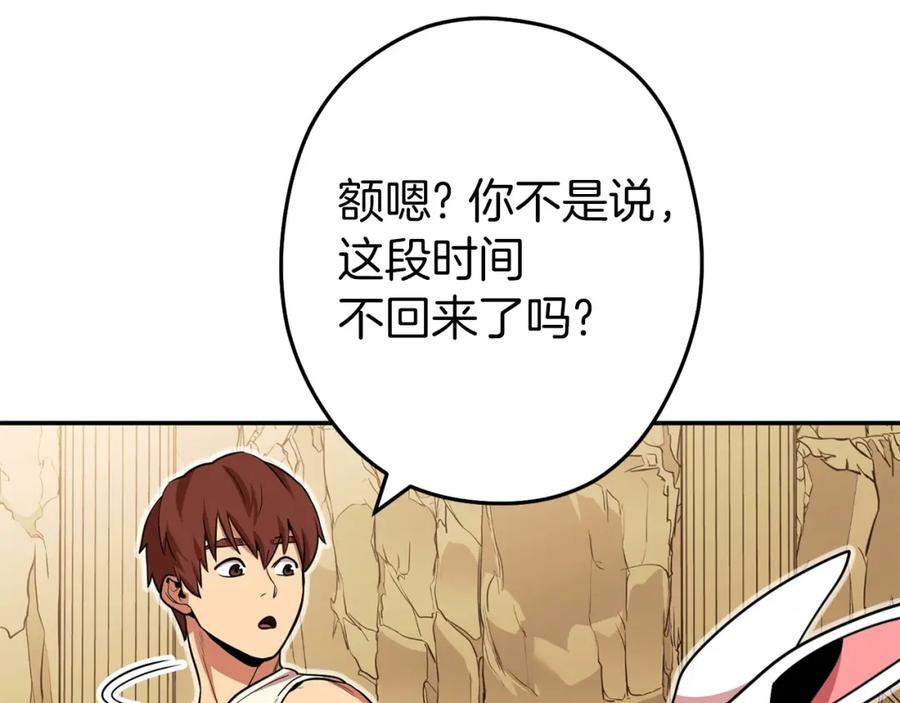 重启地下城 第113话 我谢谢你啊！ 第131页