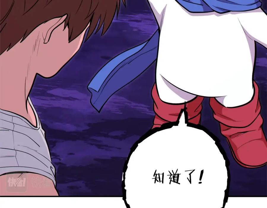 重启地下城 第113话 我谢谢你啊！ 第108页