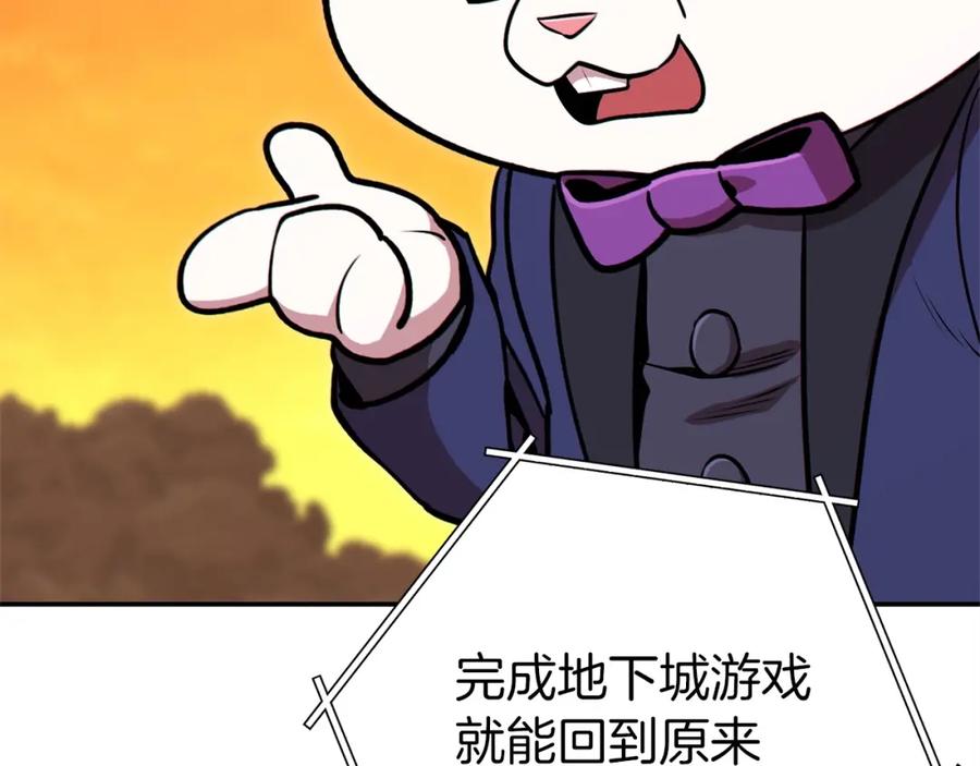 重启地下城 第113话 我谢谢你啊！ 第11页
