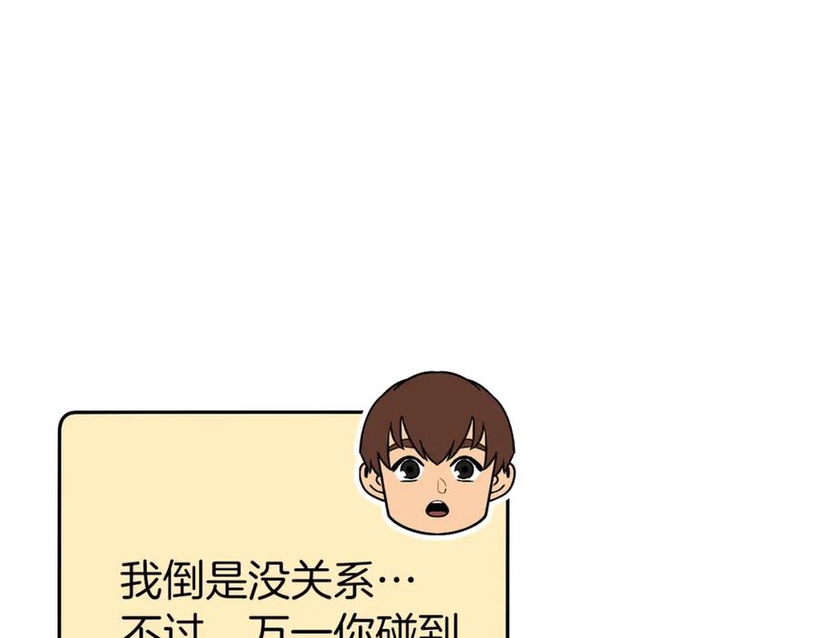 重启地下城 第113话 我谢谢你啊！ 第56页