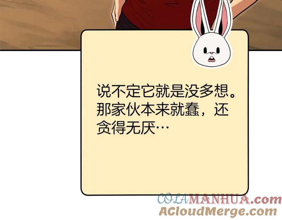 重启地下城 第113话 我谢谢你啊！ 第61页