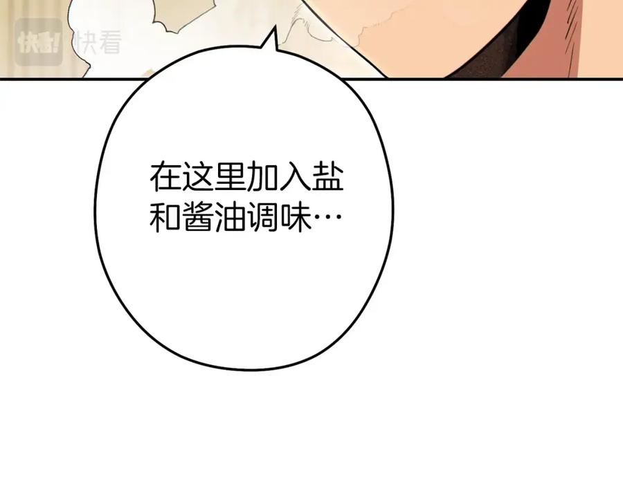 重启地下城 第113话 我谢谢你啊！ 第179页