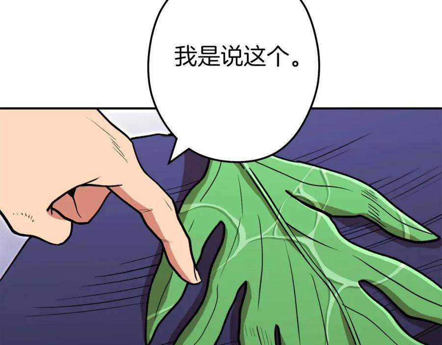 重启地下城 第113话 我谢谢你啊！ 第91页
