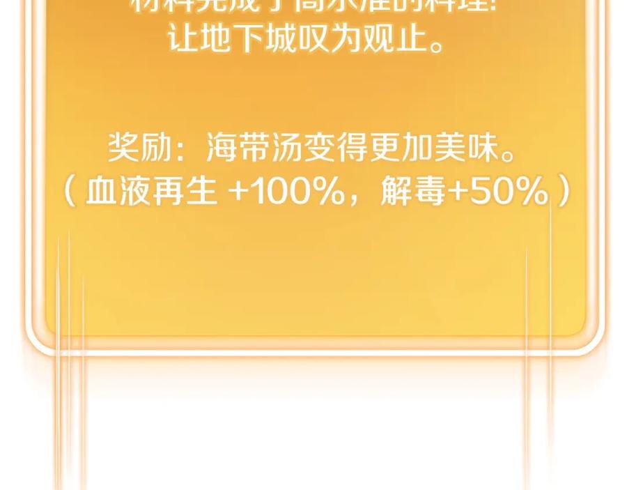 重启地下城 第113话 我谢谢你啊！ 第186页