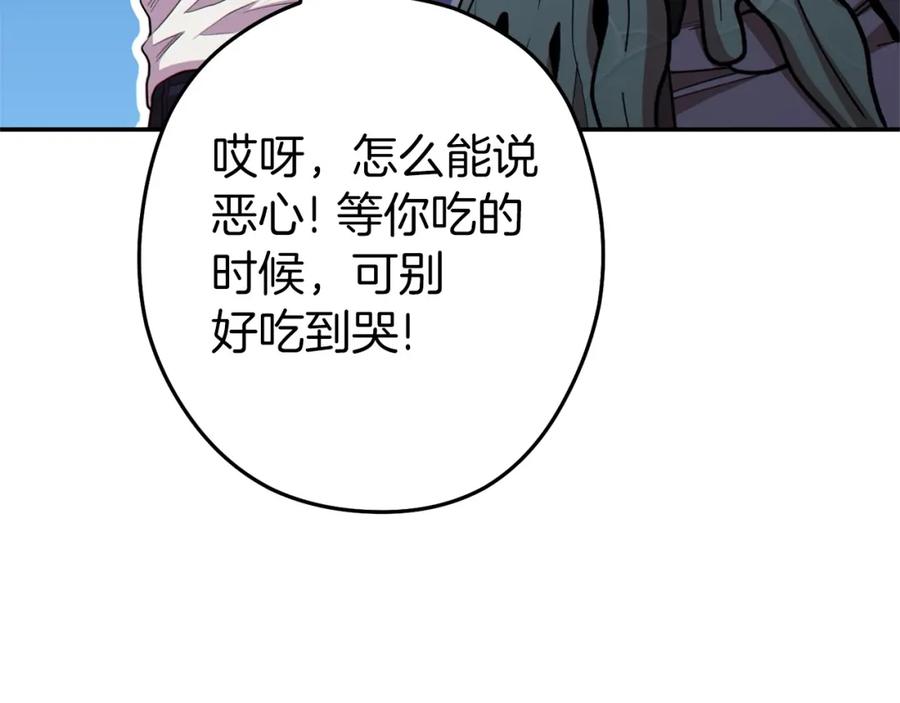 重启地下城 第113话 我谢谢你啊！ 第148页